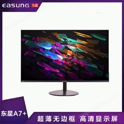 中国IT商城 蒙自东星显示器专卖 昆明卓兴电脑批发 东星A7+ 24英寸 超薄无边框显示器