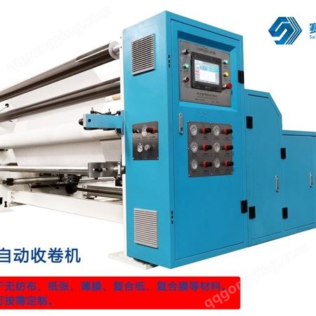 广州全自动面膜纸收卷机2800mm 厂家直供