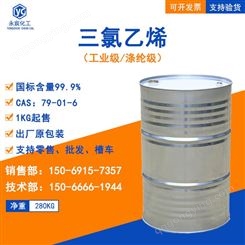 鲁西 三氯乙烯工业级涤纶级99.9%干洗溶剂
