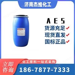 AES 脂肪醇聚氧乙烯醚硫酸钠表面活性剂 发泡剂洗涤剂