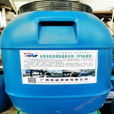 功能性防水 DPS永凝液 混凝土防腐抗渗保护剂 工厂发货