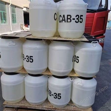 椰油酰胺丙基甜菜碱  CAB-35  表面活性剂 洗涤剂