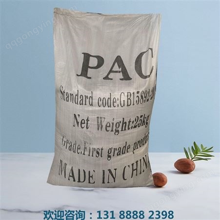 华沣PAC聚合氯化铝 污水处理剂净水剂混凝剂絮凝剂