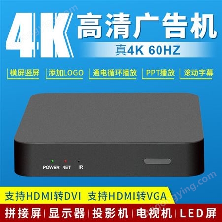 4K60hz超高清播放器单机视频广告机PPT拼接横竖屏U盘自动循环播放