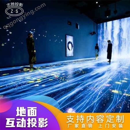 广州志胜体感互动地面投影 新款投影系统设备厂家