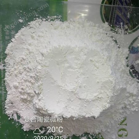 供应汇精复合陶瓷微粉 降提高涂料防腐耐候防水等性能