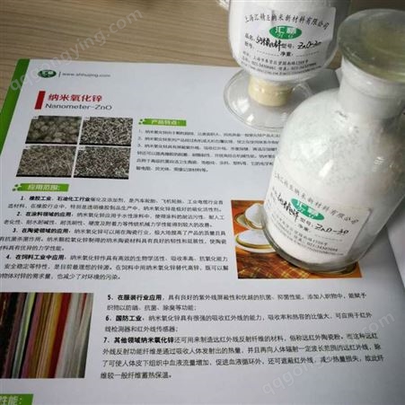 供应汇精纳米氧化锌 产品 纺织抗菌整理剂