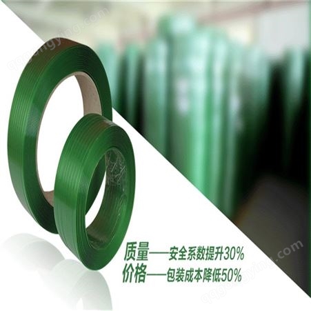 厂家打包带塑钢带 1608绿色塑料包装带机用带 pet塑钢打包带