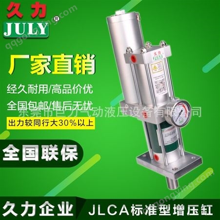 JLCA-100-100-10E-10T标准型 增压缸 JLCA-100-100-10E-10T  气液增压缸JLCA系列