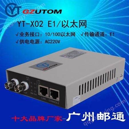邮通公司  YT-X08D  4E1/以太网 协议转换器