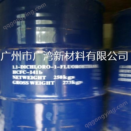 电子工业级HCFC-141B 141b 二氟一氯乙烷