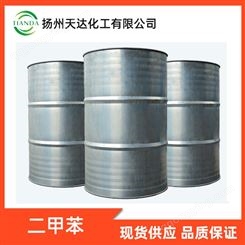 南京化工 二甲苯供应商 用于涂料、树脂、染料、油墨等行业