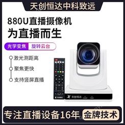 TC-880U视频会议摄像头HDMI/SDI接口教育录播/主播直播高清会议摄像机