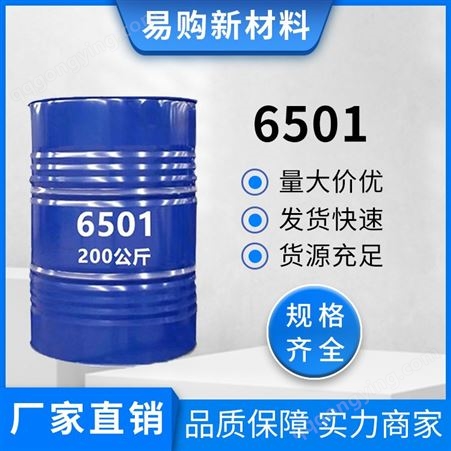 6501净洗剂 表面活性剂 洗涤剂 桶装厂家