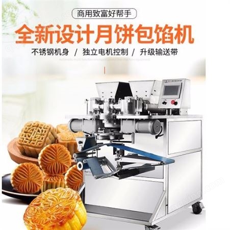 多功能月饼机批发 自动月饼机专业定制 滇式月饼机 旭众机械