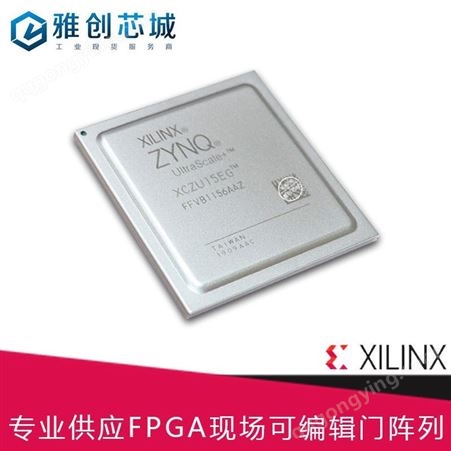 XCZU15EG-2FFVB1156IXilinx_FPGA_XCZU15EG-2FFVB1156I_现场可编程门阵列