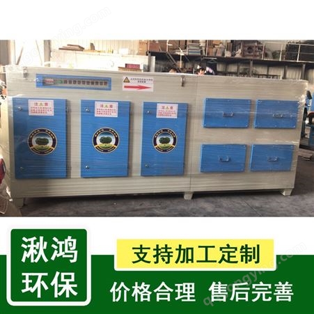 湫鸿光氧活性炭一体机 印刷废气处理设备 厂家供应