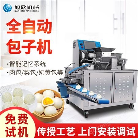 郑州旭众390型全自动智能包子机素包肉包生煎包水煎包灌汤包包包子机
