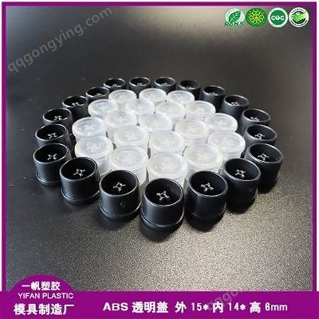 工厂直销ABS透明黑白色盖子圆形迷你包装盖15mm14mmABS塑料包装盖