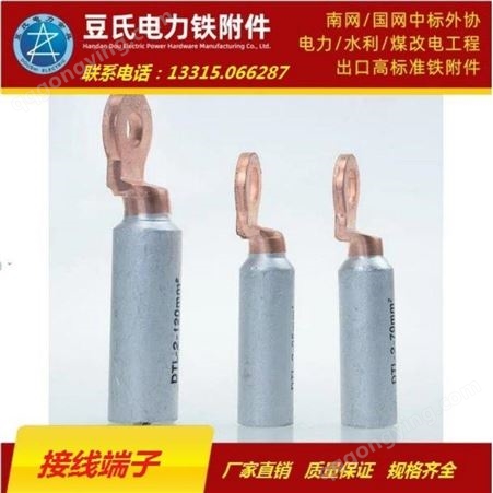 铝鼻子DL-70线鼻子 DL-35快速接线端子DL-50冷压端子