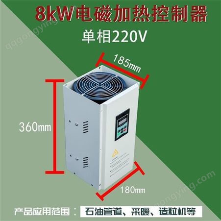 变频电磁采暖炉控制器 单相8KW电磁加热器 江信电子