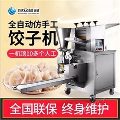 手工饺子机报价 手工饺子机订制 旭众机械 商用饺子机安装