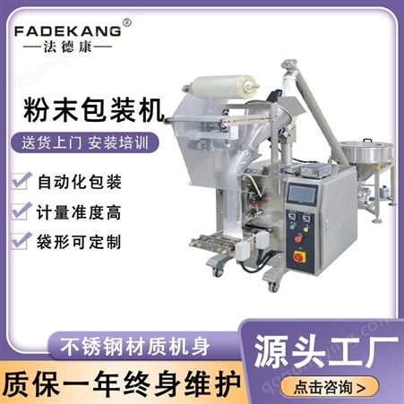 全自动粉末包装机 FDK160咖啡粉自动定量灌装机