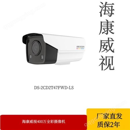 海康威视400万网络摄像机DS-2CD7T47DWD-IZ全彩网络摄像机网络摄像机