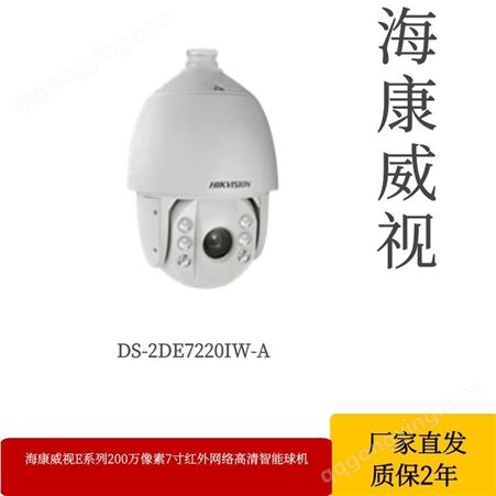 海康威视200万云台球机DS-2DE5220IW-A 云台球机厂家优惠直销云台球机
