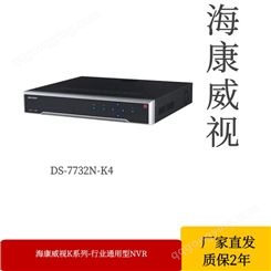 海康威视16路4盘硬盘录像机DS-7716N-I4网络硬盘录像机厂家