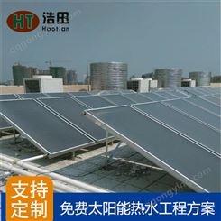 湖南太阳能热水器 宿舍太阳能热水安装工程-浩田新能源