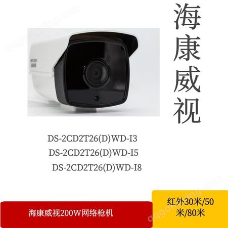 海康威视400万像素网络摄像机DS-2CD2T46WDV3-I5网络摄像机厂家摄像机