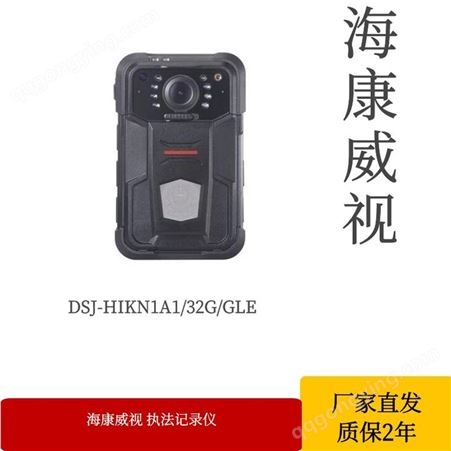 海康威视zhifa记录仪 DSJ-HIKN1A1/32G/GLE zhifa记录仪记录仪