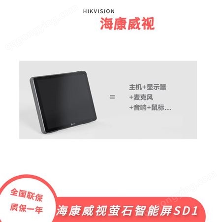 海康威视萤石SD1可视智能屏 10.1英寸支持8台设备无线接入平板显示屏显示屏
