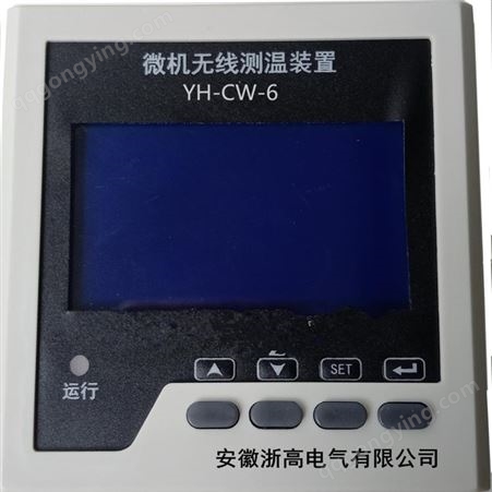 安徽无源测温装置 测温厂家 在线无线测温系统YT-CW-6