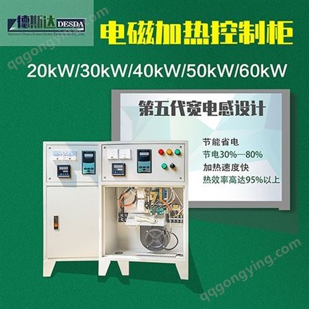 工变频电磁加热机柜 焦作市反应釜电磁加热柜 德斯达