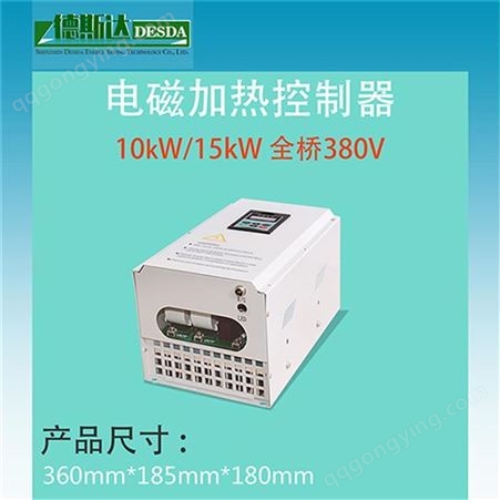 工业15KW电磁感应加热器 炒货机电磁控制器供应商德斯达
