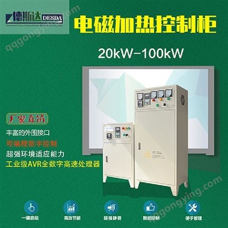 工变频电磁加热机柜 绛县造粒机电磁控制柜 德斯达