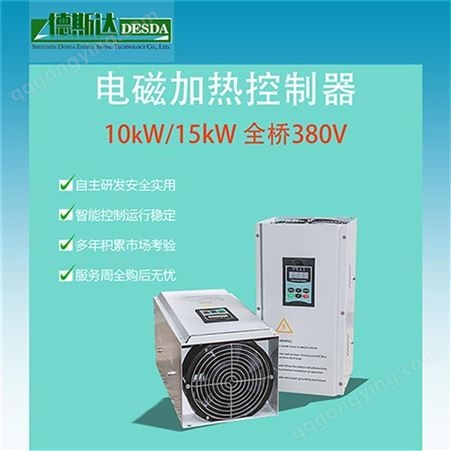 工业15KW电磁感应加热器 炒货机电磁控制器供应商德斯达
