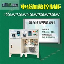 工变频电磁加热机柜 绛县造粒机电磁控制柜 德斯达