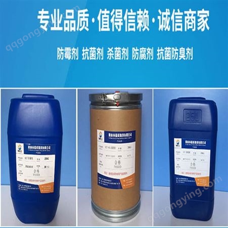 切削液防腐剂-乳化油广谱杀菌防腐剂