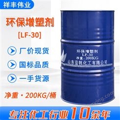 长期供应齐鲁 环保增塑剂 对苯二甲酸二辛酯 LF-30 DOTP