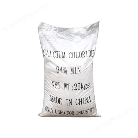 工业级氯化钙 干燥剂供应 水产养殖用氯化钙 道路融冰剂
