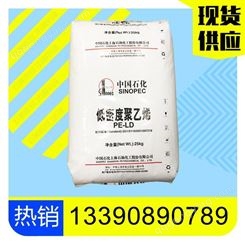 高刚性ldpe原料 注塑件ldpe 均聚聚合物LDPE 中国上海石化 ZH280
