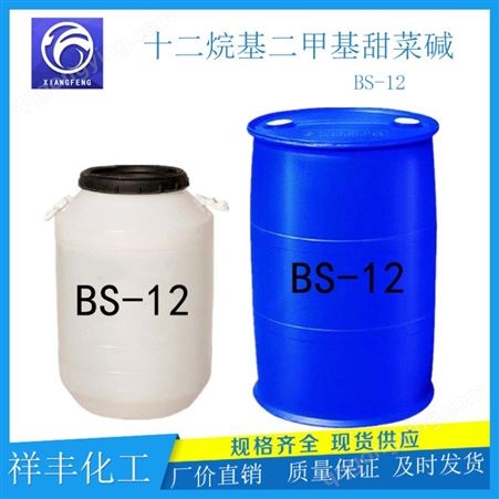 甜菜碱BS-12 香波清洁剂 表面活性剂 十二烷基二甲基甜菜碱