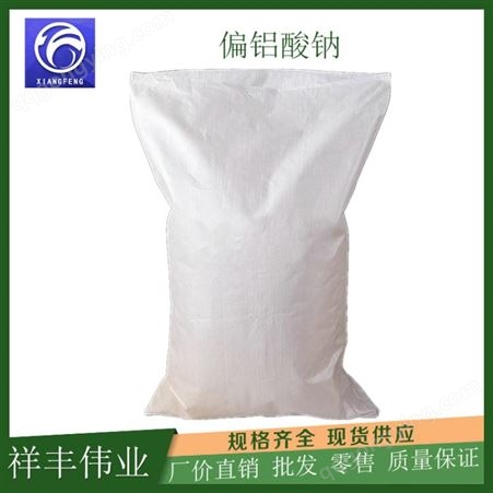 铝酸钠 偏铝酸钠 工业级铝酸钠 水泥混合剂 供应