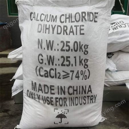 工业级氯化钙 干燥剂供应 水产养殖用氯化钙 道路融冰剂