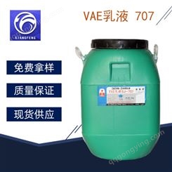 VAE乳液707 胶粘剂水性建筑涂料 工业级醋酸乙烯－乙烯共聚乳液