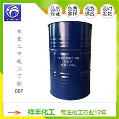 供应邻苯二甲酸二丁酯 塑料合成树脂增塑剂二丁酯DBP