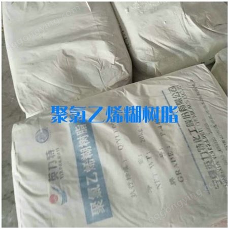 pvc糊树脂直销 聚氯乙烯糊树脂kcm-12 糊树脂上海